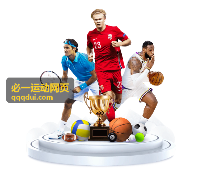 必一运动网页羽毛球公开赛签表出炉